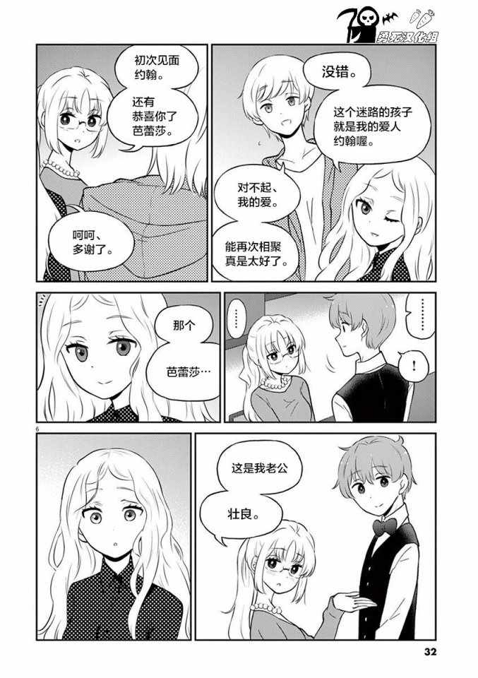 《品酒要在成为夫妻之后》漫画最新章节第58话免费下拉式在线观看章节第【6】张图片