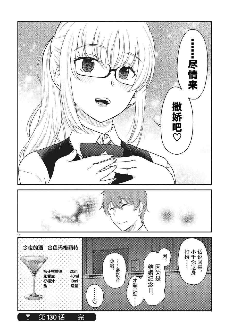 《品酒要在成为夫妻之后》漫画最新章节第130话 试看版免费下拉式在线观看章节第【10】张图片