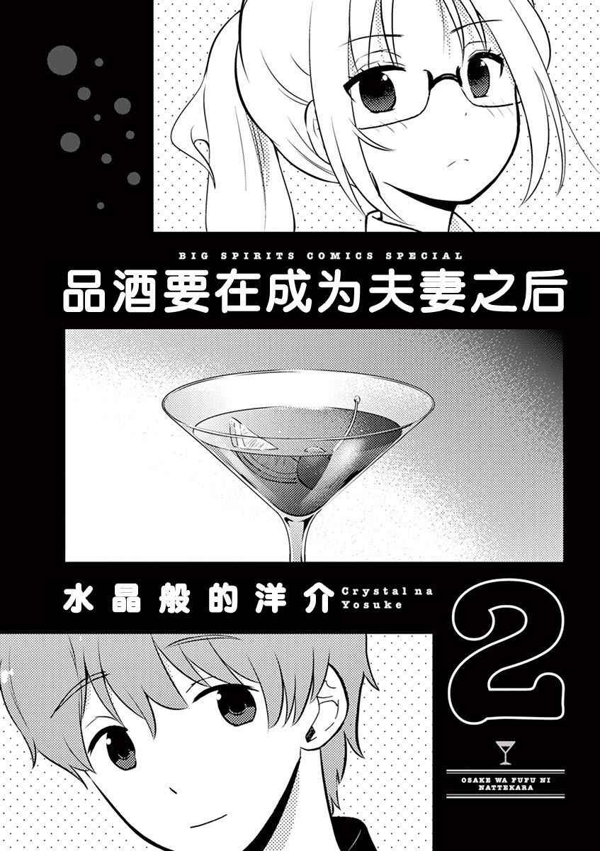 《品酒要在成为夫妻之后》漫画最新章节第12话免费下拉式在线观看章节第【2】张图片