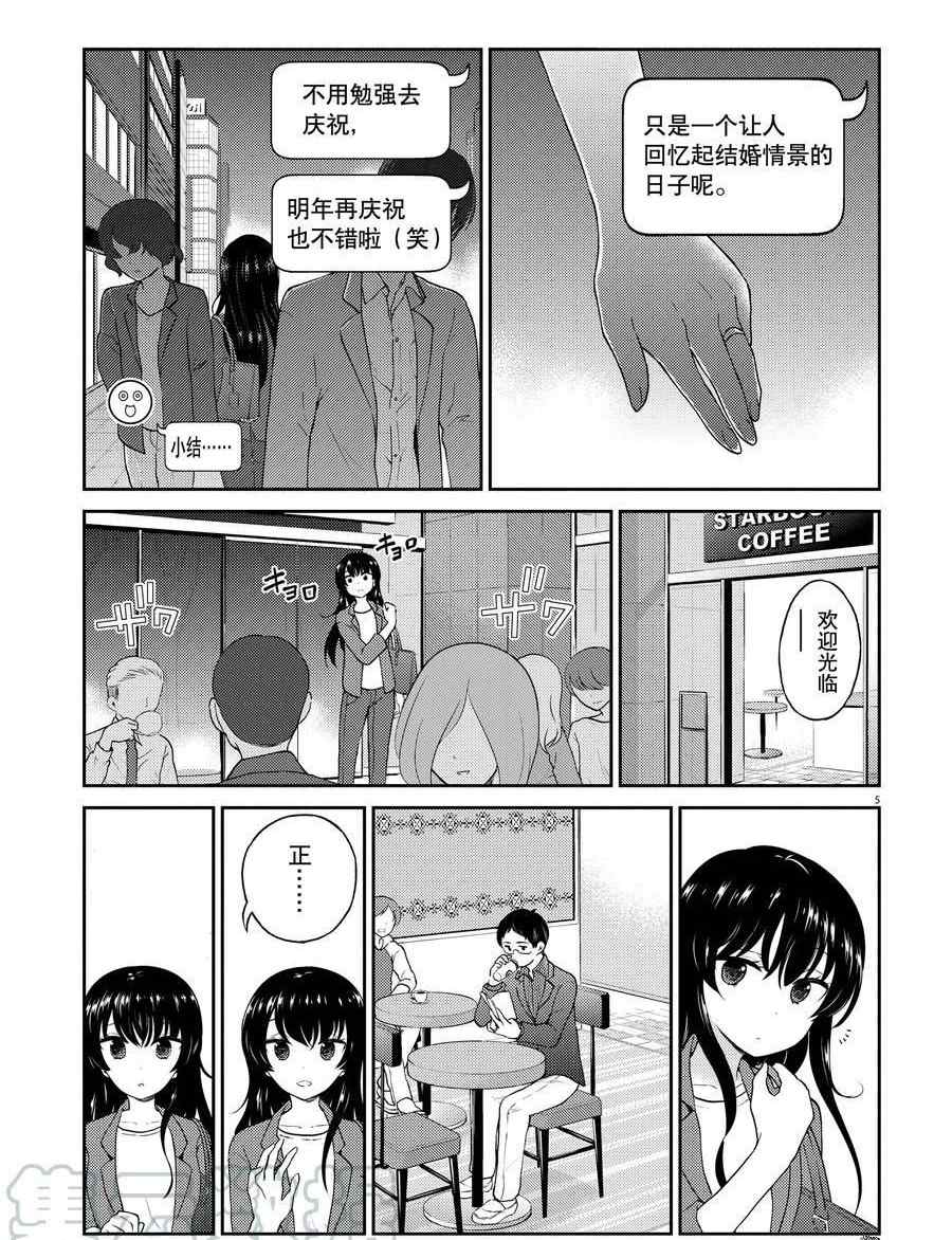 《品酒要在成为夫妻之后》漫画最新章节第113话 试看版免费下拉式在线观看章节第【5】张图片