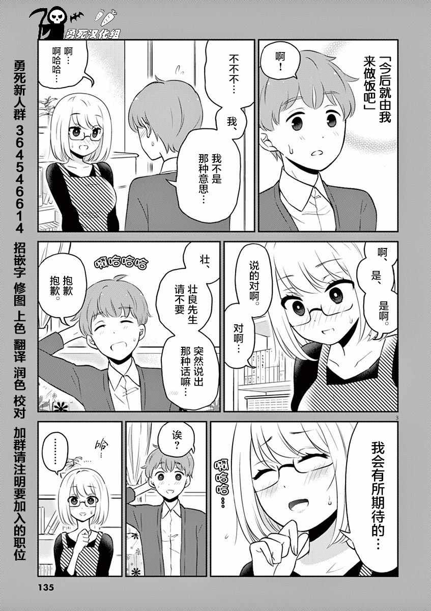 《品酒要在成为夫妻之后》漫画最新章节第4卷番外免费下拉式在线观看章节第【3】张图片