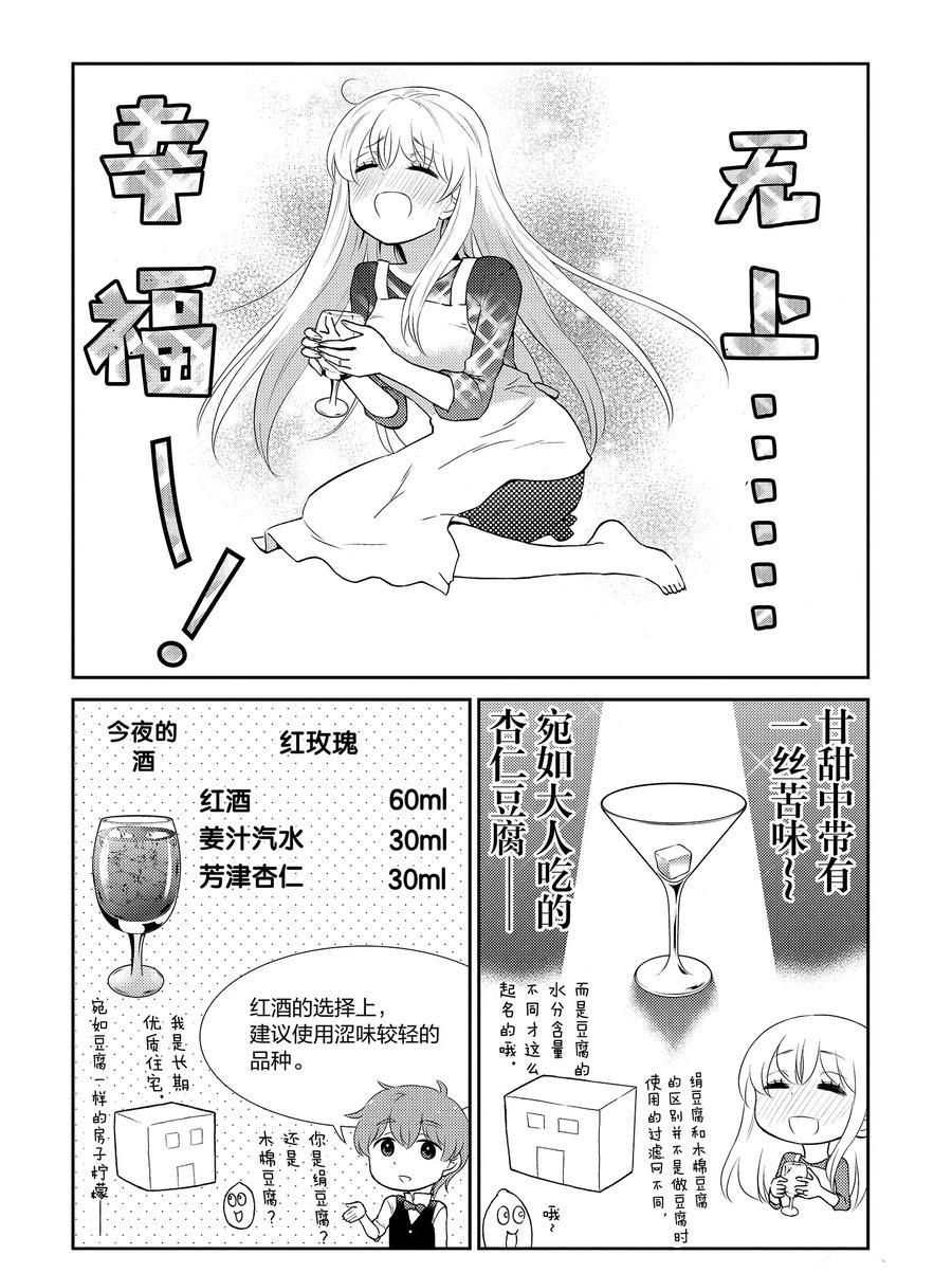 《品酒要在成为夫妻之后》漫画最新章节第84话 试看版免费下拉式在线观看章节第【8】张图片