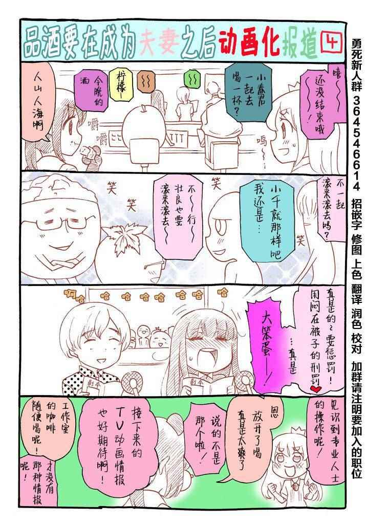 《品酒要在成为夫妻之后》漫画最新章节动画报道②免费下拉式在线观看章节第【2】张图片