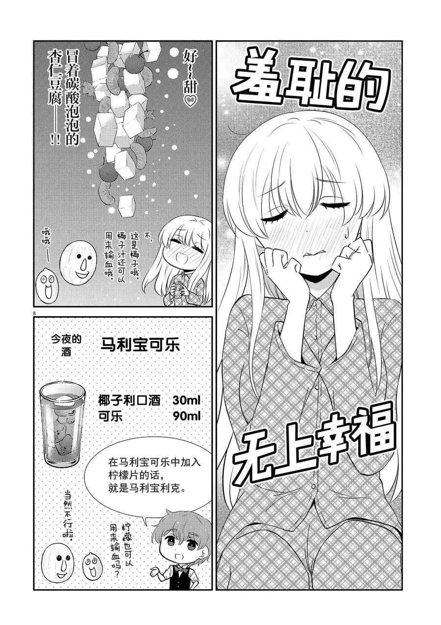 《品酒要在成为夫妻之后》漫画最新章节第71话 试看版免费下拉式在线观看章节第【8】张图片