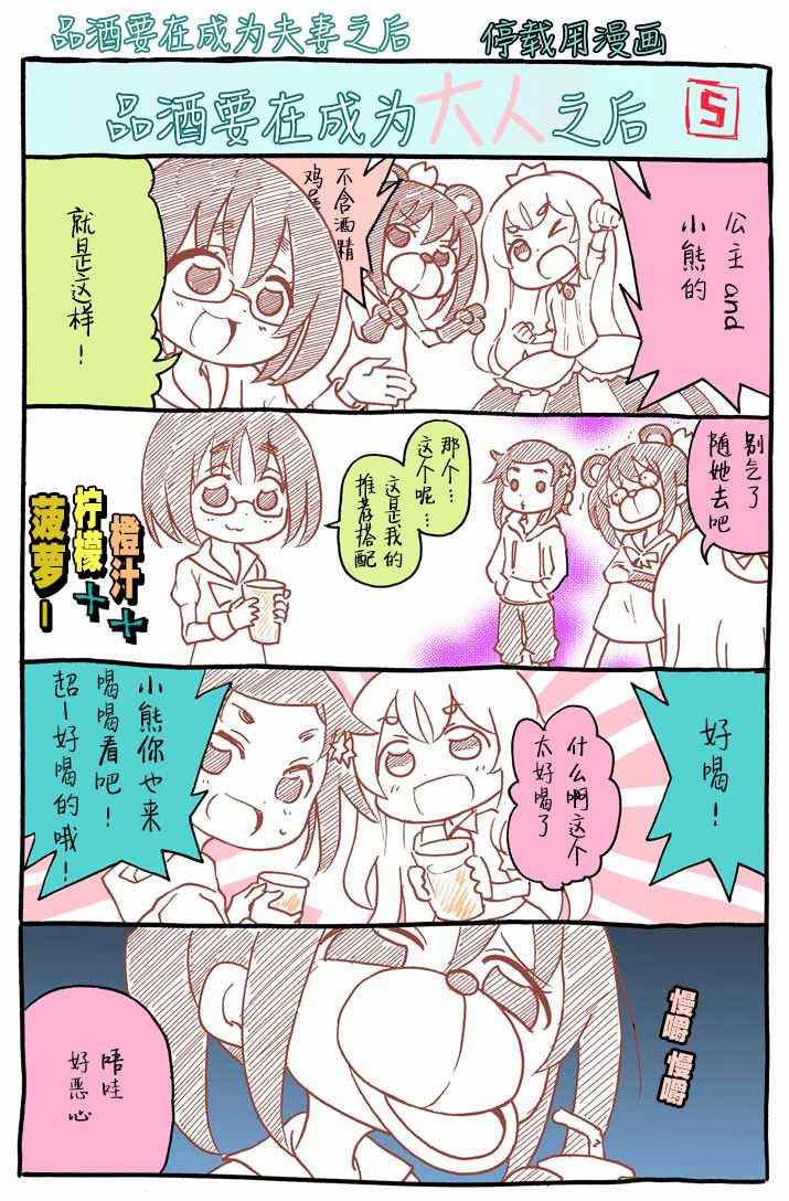 《品酒要在成为夫妻之后》漫画最新章节番外01免费下拉式在线观看章节第【5】张图片