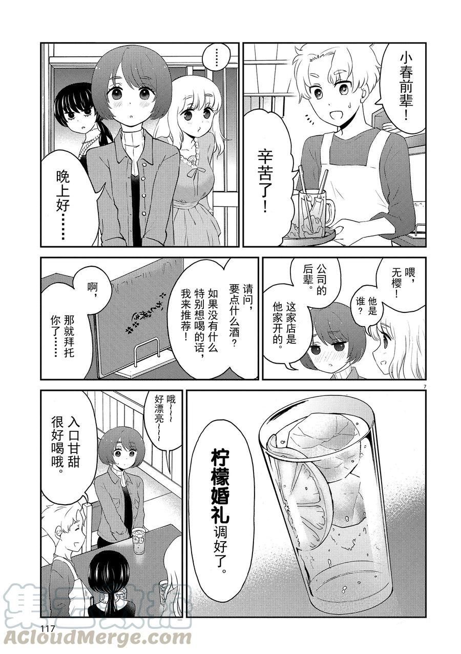 《品酒要在成为夫妻之后》漫画最新章节第76话 试看版免费下拉式在线观看章节第【7】张图片