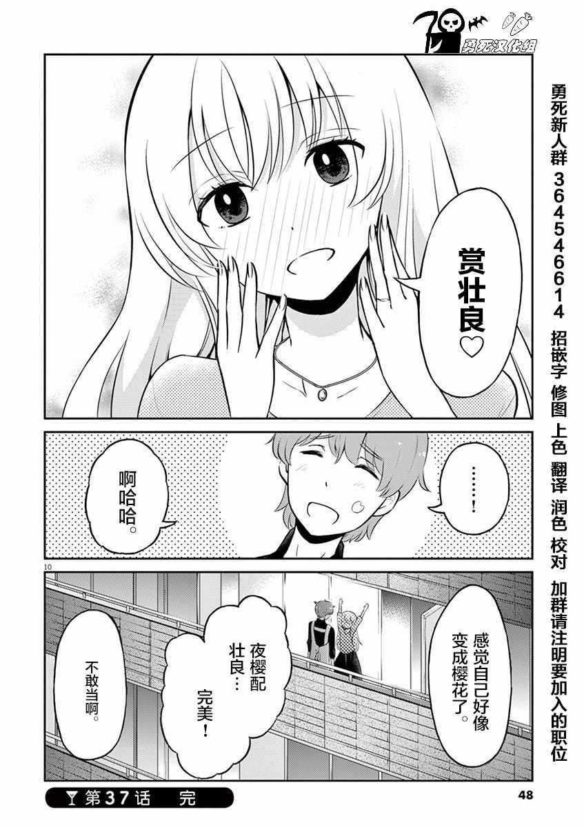 《品酒要在成为夫妻之后》漫画最新章节第37话免费下拉式在线观看章节第【10】张图片