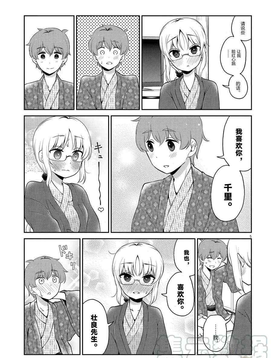 《品酒要在成为夫妻之后》漫画最新章节第104话 试看版免费下拉式在线观看章节第【5】张图片