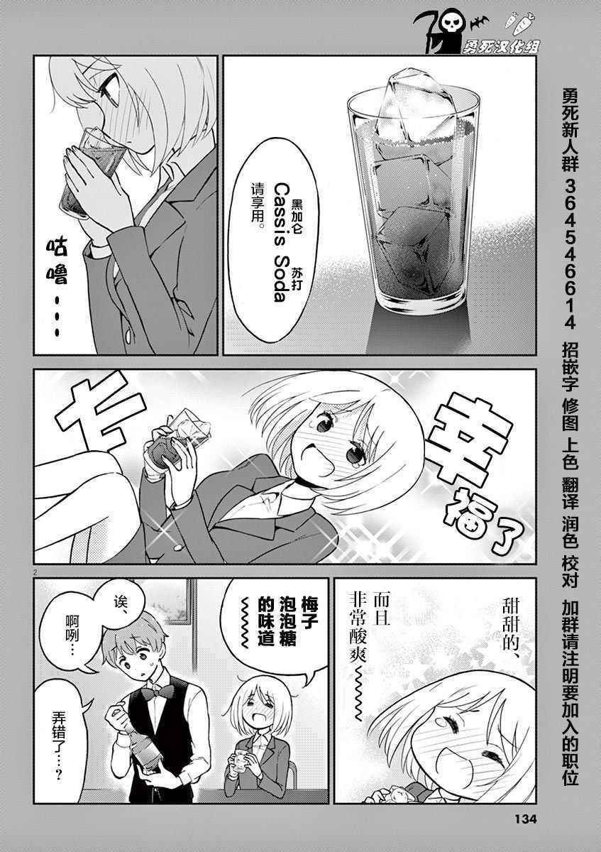 《品酒要在成为夫妻之后》漫画最新章节第2卷番外免费下拉式在线观看章节第【2】张图片