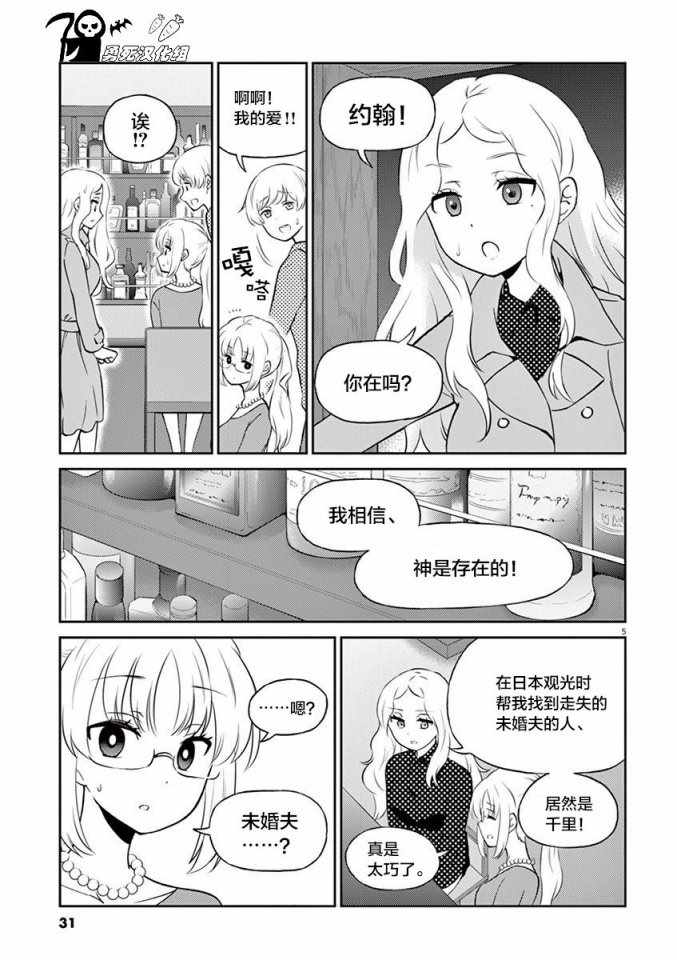 《品酒要在成为夫妻之后》漫画最新章节第58话免费下拉式在线观看章节第【5】张图片