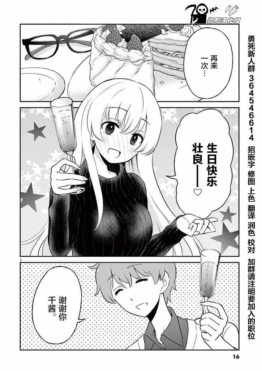 《品酒要在成为夫妻之后》漫画最新章节第35话免费下拉式在线观看章节第【2】张图片