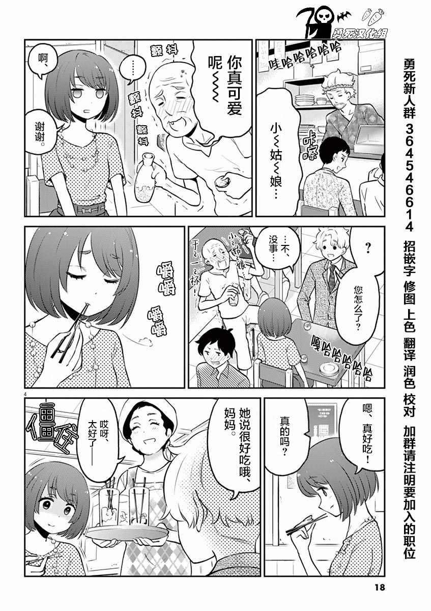 《品酒要在成为夫妻之后》漫画最新章节第46话免费下拉式在线观看章节第【4】张图片