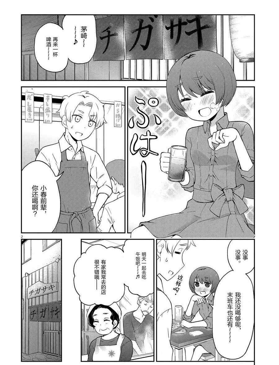 《品酒要在成为夫妻之后》漫画最新章节第103话 试看版免费下拉式在线观看章节第【2】张图片