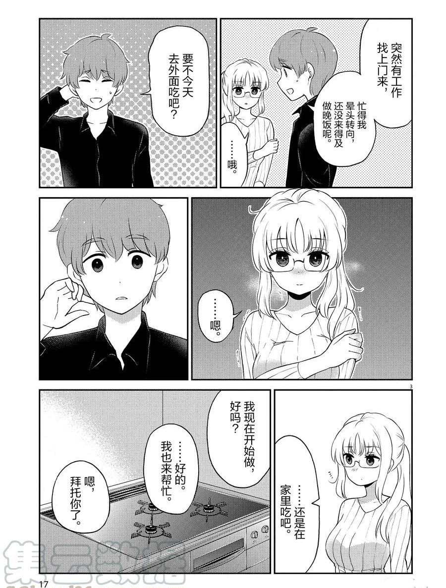 《品酒要在成为夫妻之后》漫画最新章节第90话 试看版免费下拉式在线观看章节第【3】张图片