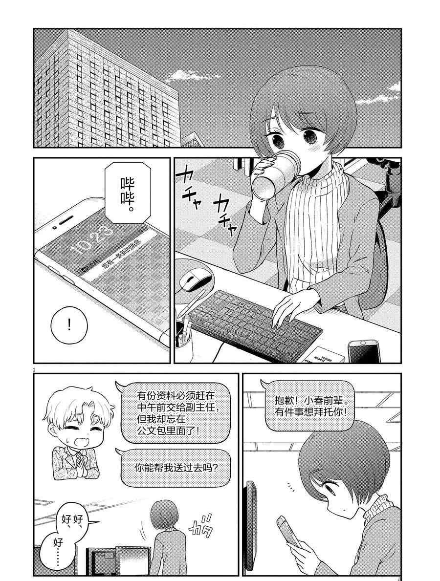 《品酒要在成为夫妻之后》漫画最新章节第119话 试看版免费下拉式在线观看章节第【2】张图片