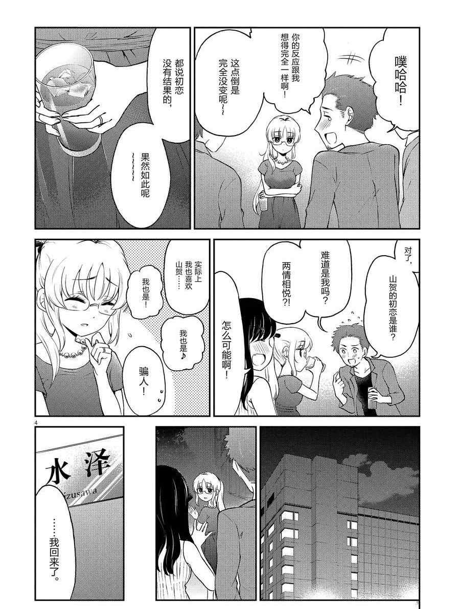 《品酒要在成为夫妻之后》漫画最新章节第105话 试看版免费下拉式在线观看章节第【4】张图片