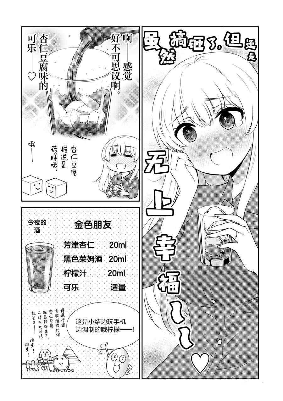 《品酒要在成为夫妻之后》漫画最新章节第87话 试看版免费下拉式在线观看章节第【6】张图片