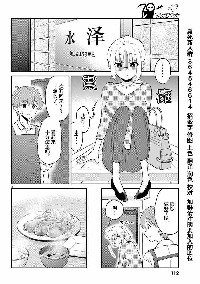 《品酒要在成为夫妻之后》漫画最新章节第54话免费下拉式在线观看章节第【2】张图片