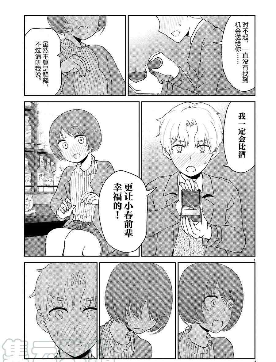 《品酒要在成为夫妻之后》漫画最新章节第119话 试看版免费下拉式在线观看章节第【9】张图片