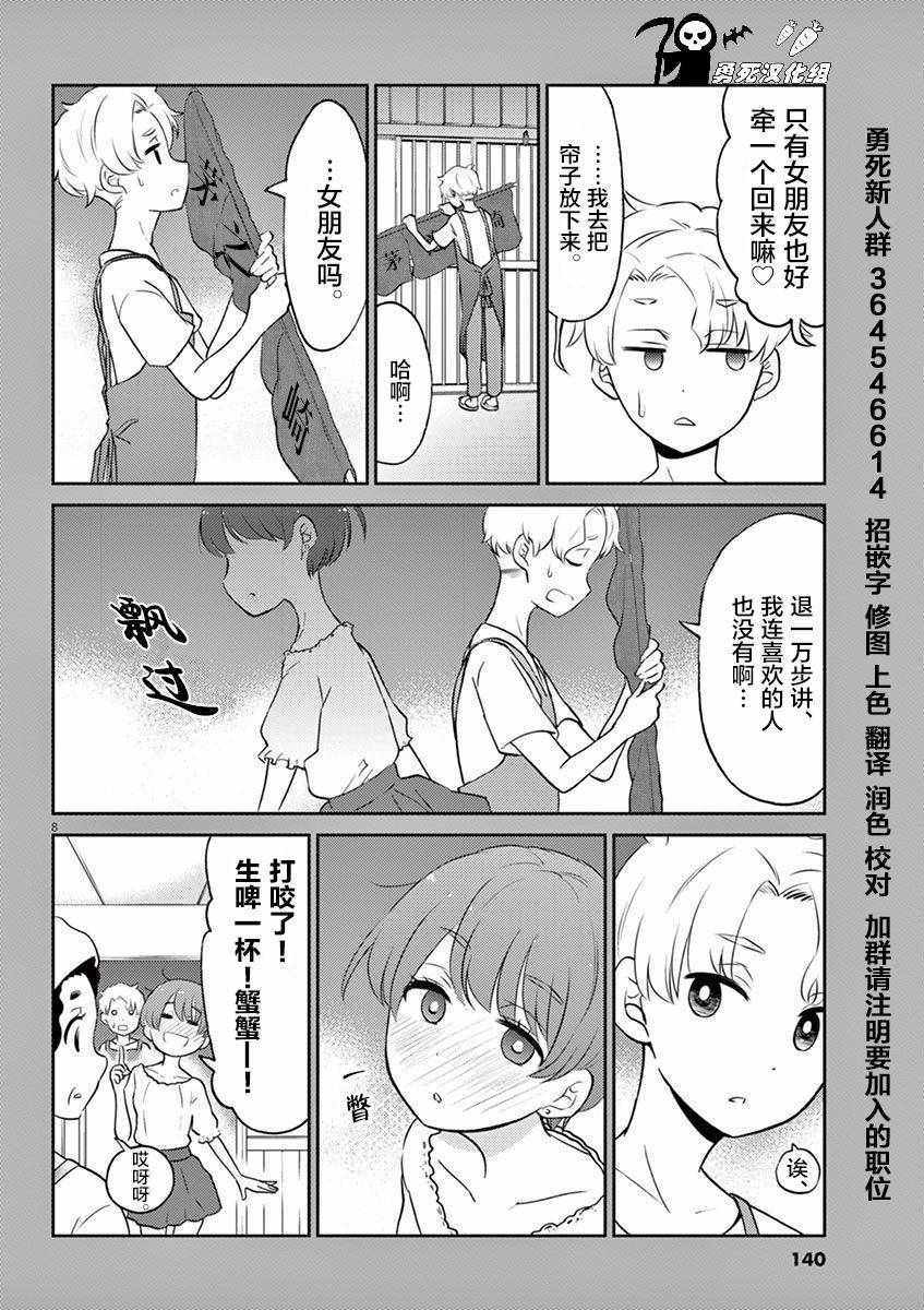 《品酒要在成为夫妻之后》漫画最新章节第5卷番外免费下拉式在线观看章节第【8】张图片