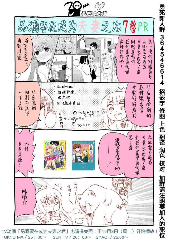 《品酒要在成为夫妻之后》漫画最新章节第7卷PR番外免费下拉式在线观看章节第【2】张图片