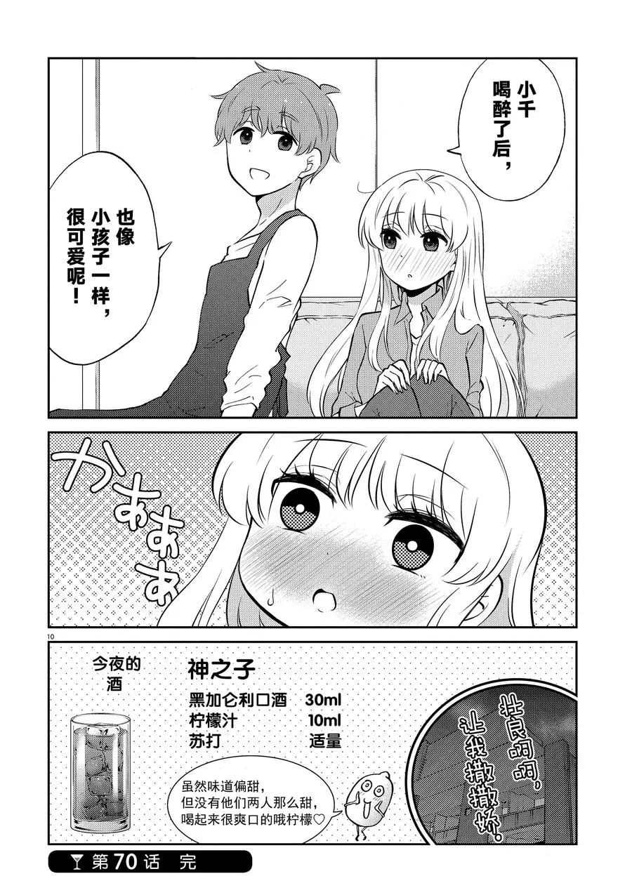 《品酒要在成为夫妻之后》漫画最新章节第70话 试看版免费下拉式在线观看章节第【10】张图片