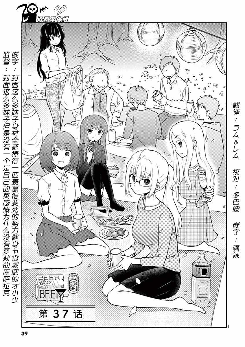 《品酒要在成为夫妻之后》漫画最新章节第37话免费下拉式在线观看章节第【1】张图片