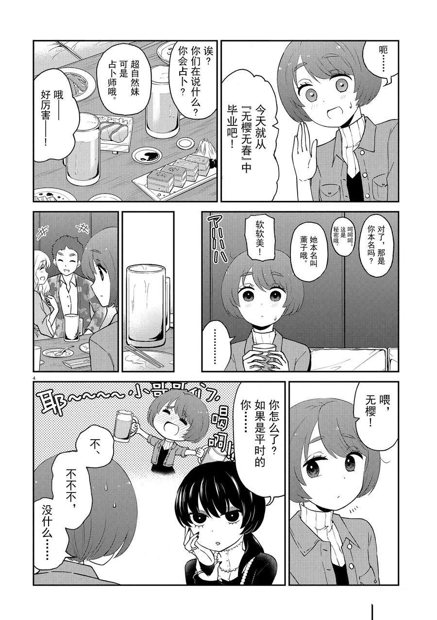 《品酒要在成为夫妻之后》漫画最新章节第76话 试看版免费下拉式在线观看章节第【4】张图片