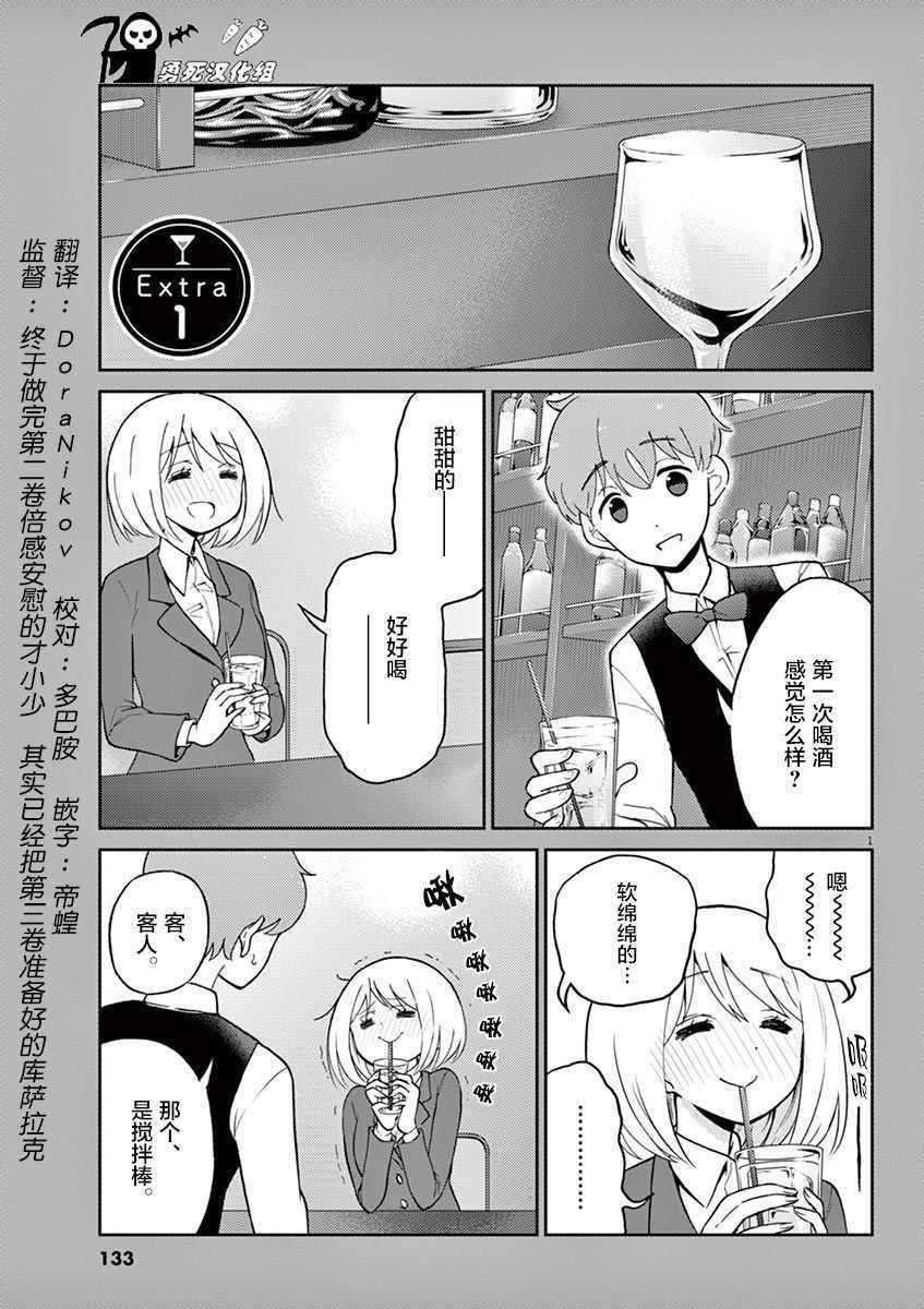 《品酒要在成为夫妻之后》漫画最新章节第2卷番外免费下拉式在线观看章节第【1】张图片