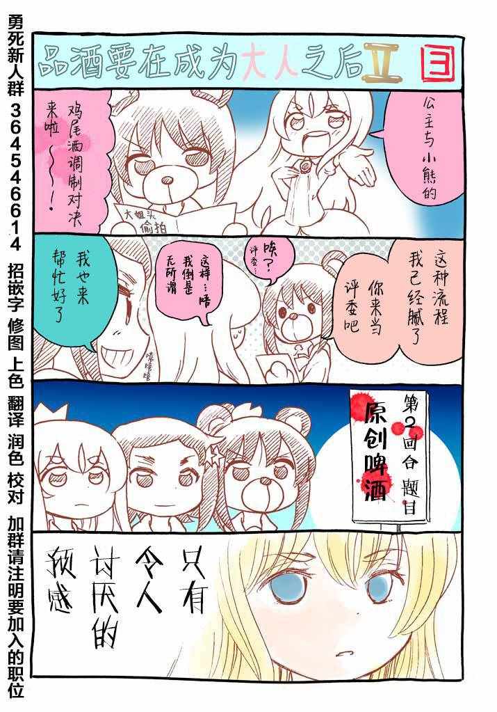 《品酒要在成为夫妻之后》漫画最新章节番外2免费下拉式在线观看章节第【3】张图片