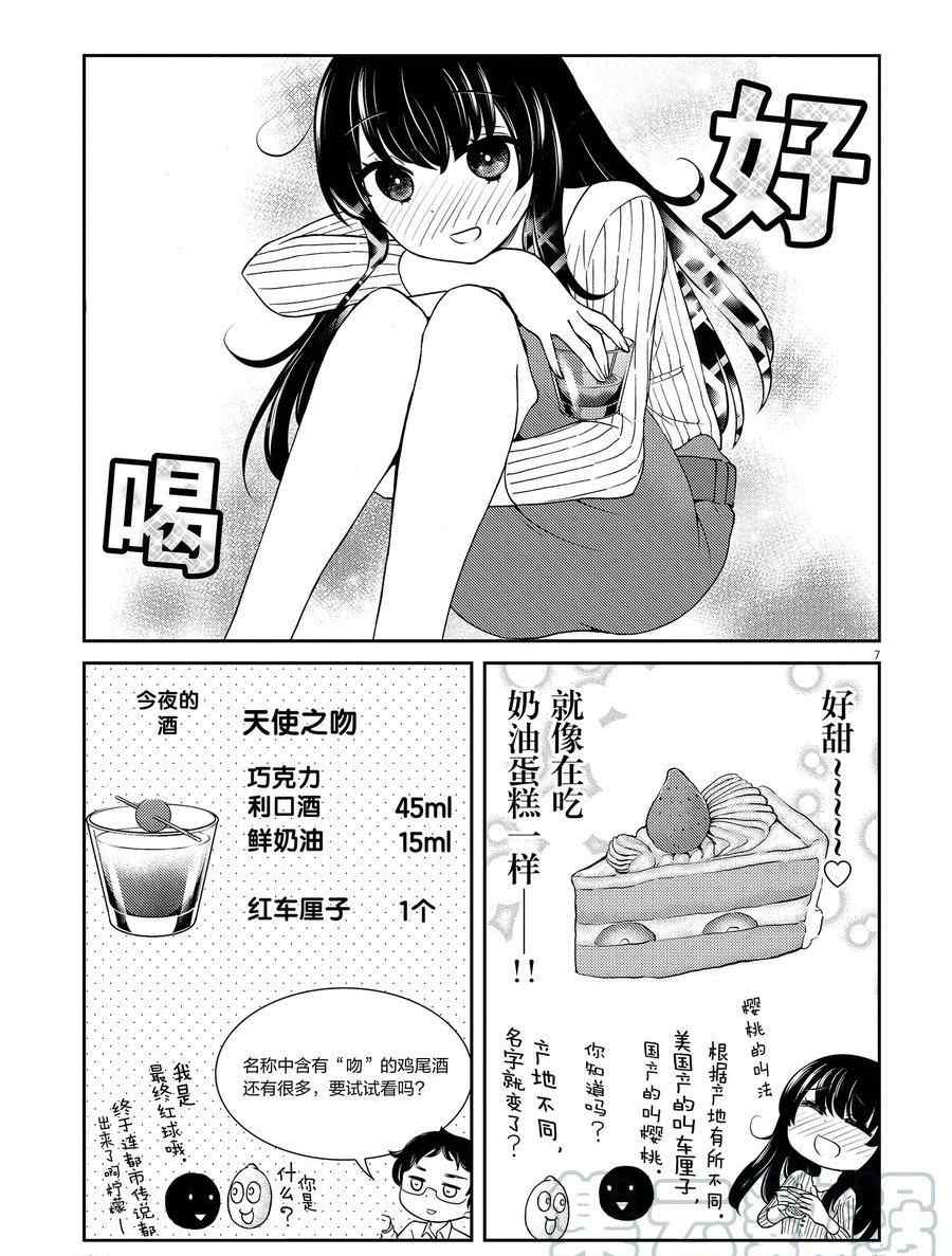 《品酒要在成为夫妻之后》漫画最新章节第101话 试看版免费下拉式在线观看章节第【7】张图片