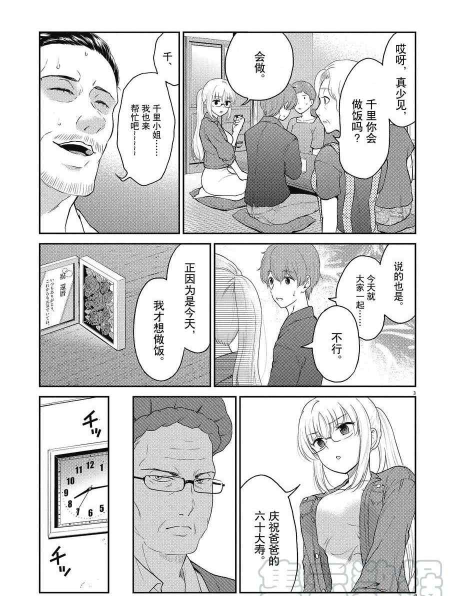 《品酒要在成为夫妻之后》漫画最新章节第126话 试看版免费下拉式在线观看章节第【3】张图片