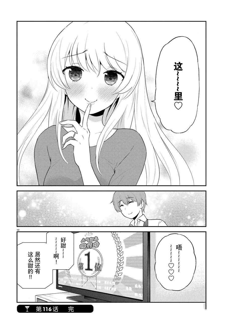 《品酒要在成为夫妻之后》漫画最新章节第116话 试看版免费下拉式在线观看章节第【10】张图片