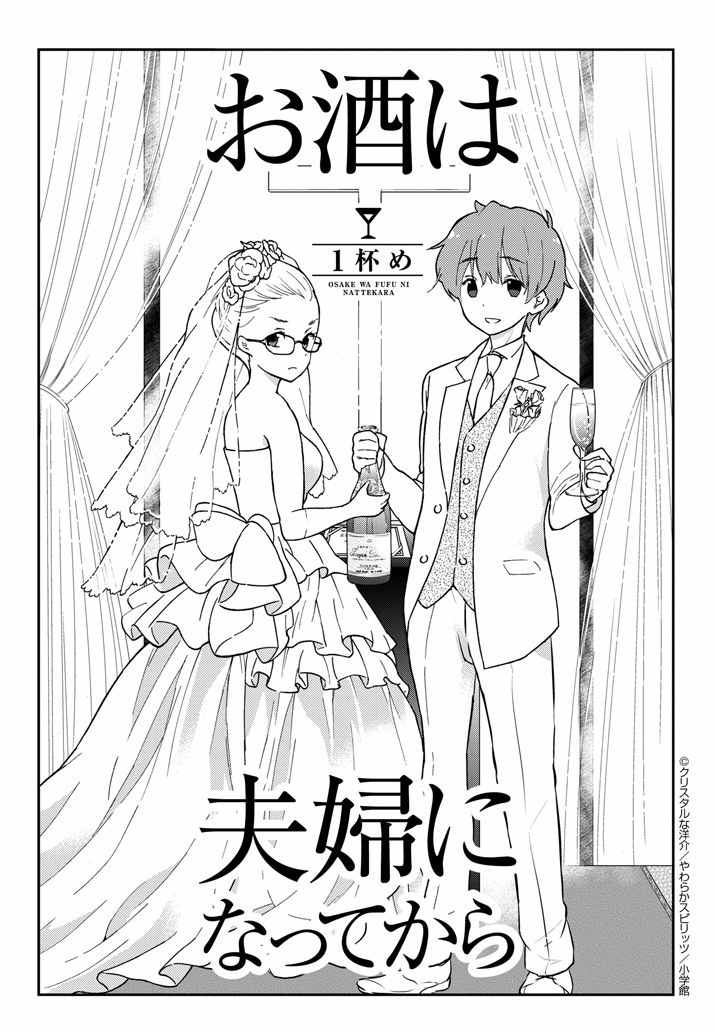 《品酒要在成为夫妻之后》漫画最新章节第1话免费下拉式在线观看章节第【4】张图片