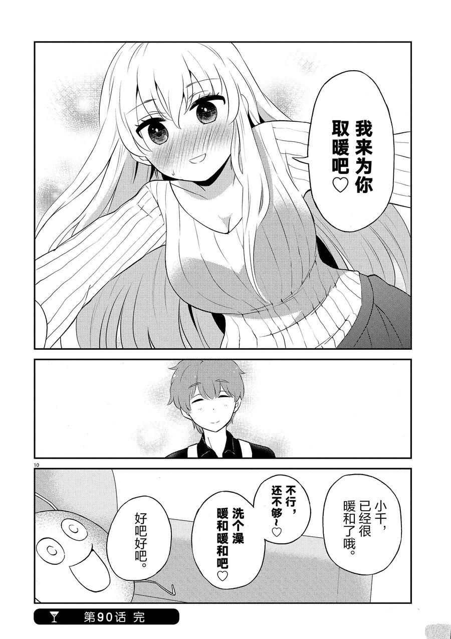 《品酒要在成为夫妻之后》漫画最新章节第90话 试看版免费下拉式在线观看章节第【10】张图片