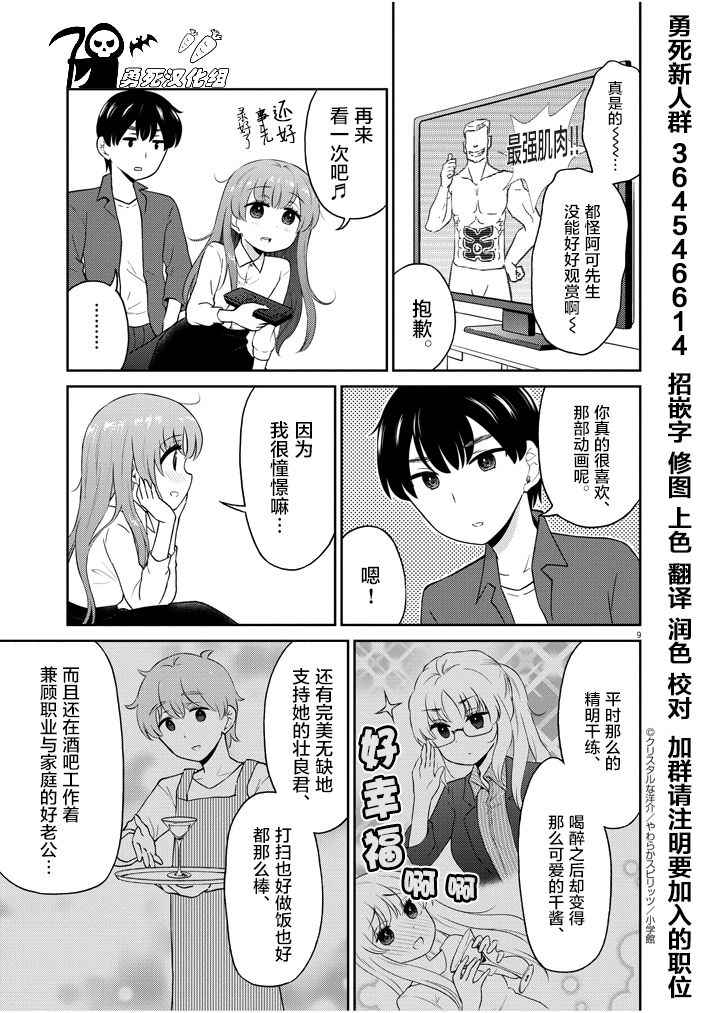 《品酒要在成为夫妻之后》漫画最新章节伪娘老婆特别篇免费下拉式在线观看章节第【9】张图片