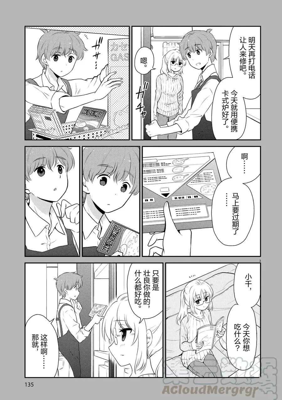 《品酒要在成为夫妻之后》漫画最新章节第66话 试看版免费下拉式在线观看章节第【13】张图片