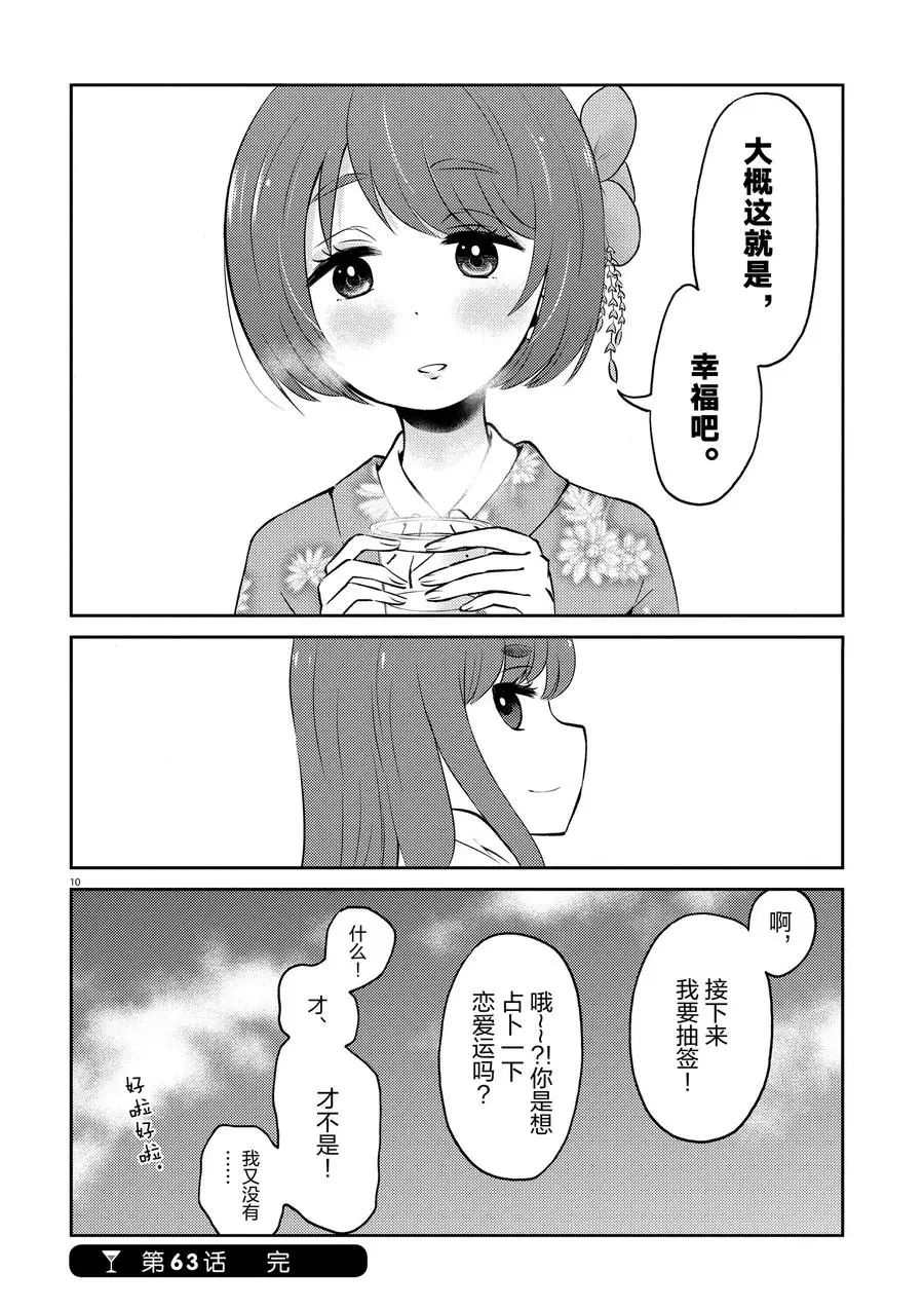 《品酒要在成为夫妻之后》漫画最新章节第63话 试看版免费下拉式在线观看章节第【10】张图片