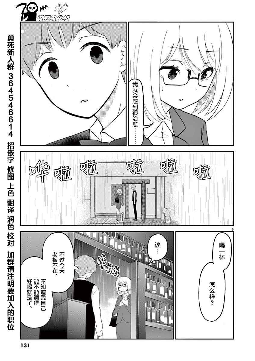 《品酒要在成为夫妻之后》漫画最新章节第11话免费下拉式在线观看章节第【9】张图片