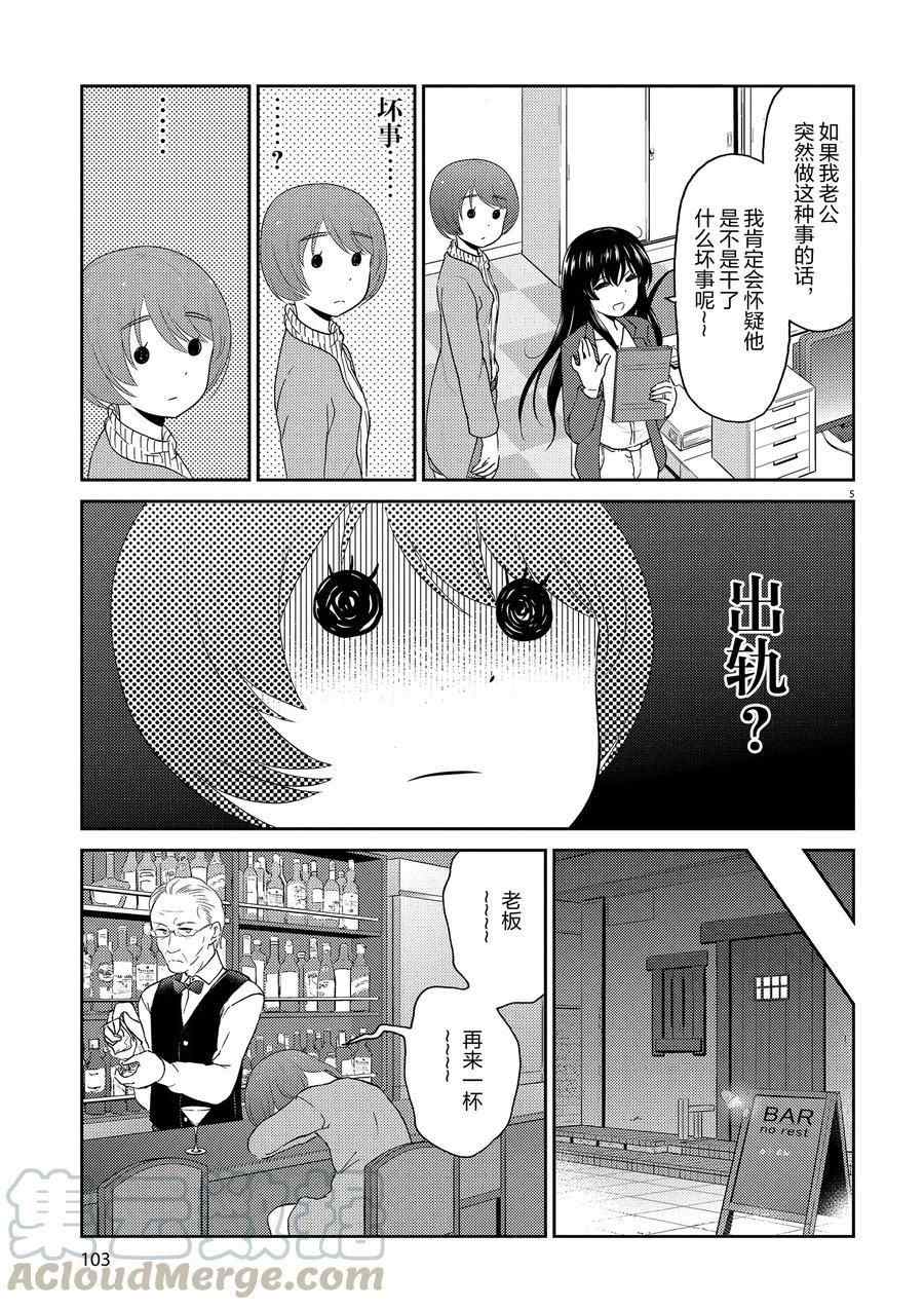 《品酒要在成为夫妻之后》漫画最新章节第119话 试看版免费下拉式在线观看章节第【5】张图片