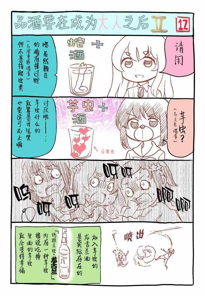 《品酒要在成为夫妻之后》漫画最新章节番外2免费下拉式在线观看章节第【12】张图片