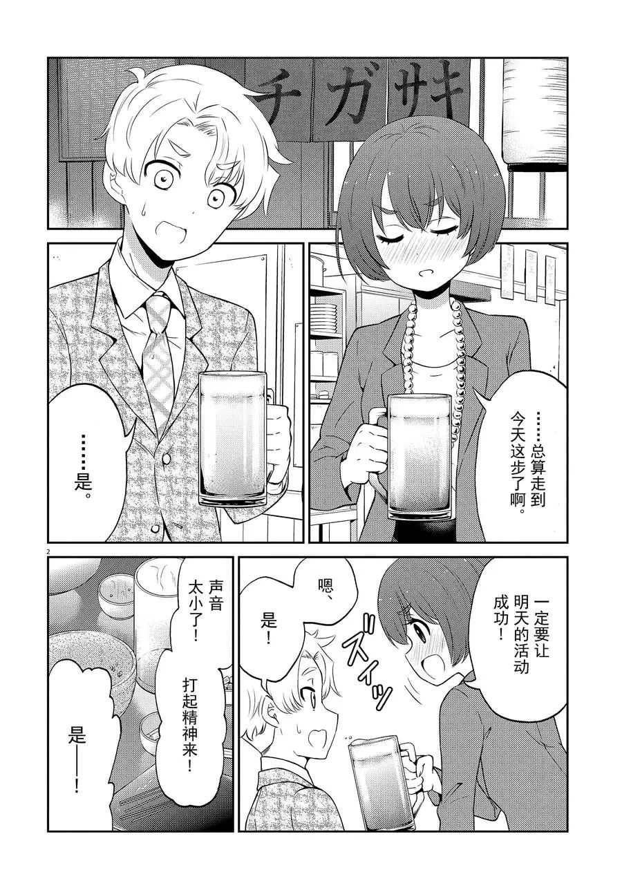 《品酒要在成为夫妻之后》漫画最新章节第68话 试看版免费下拉式在线观看章节第【2】张图片