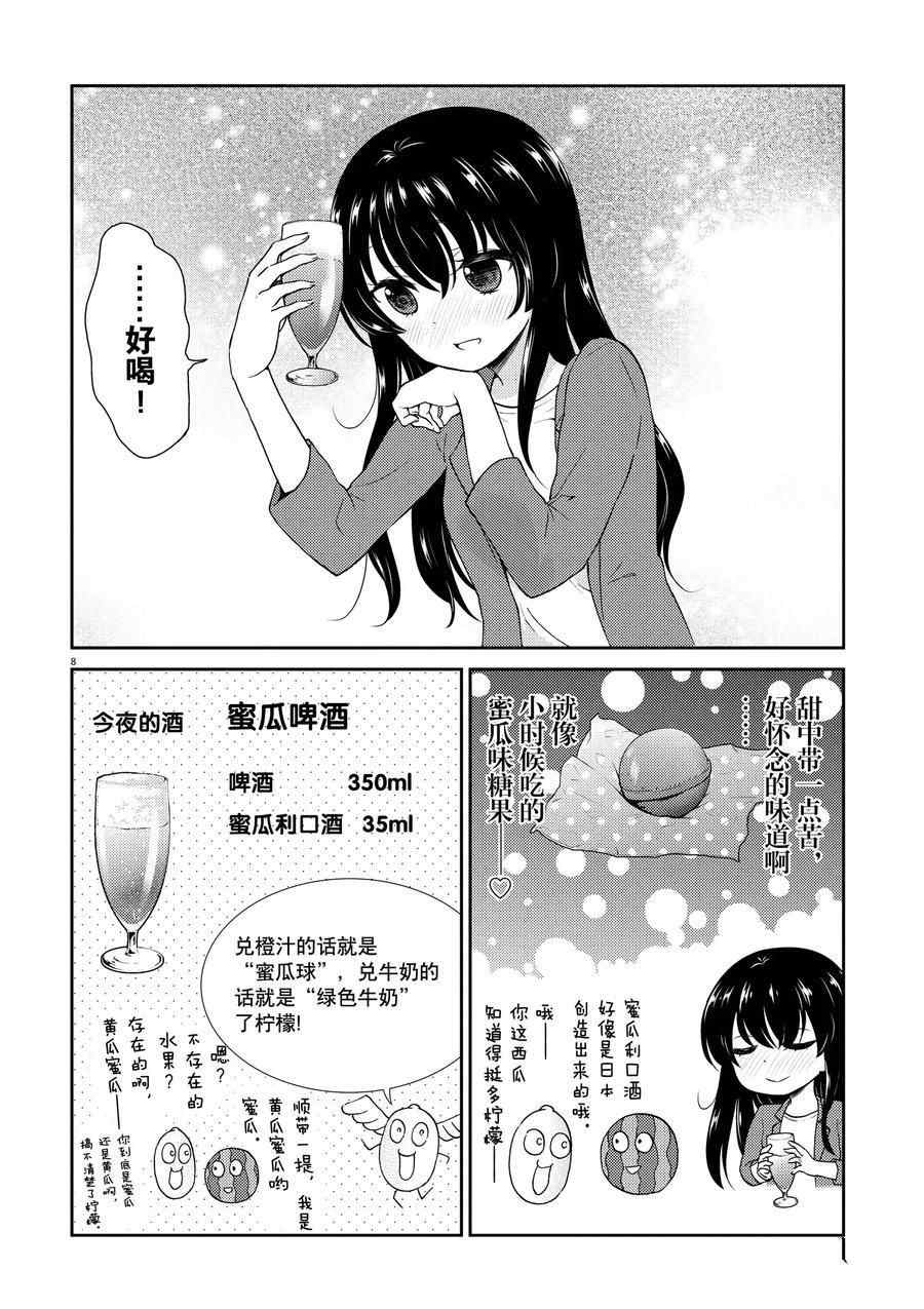 《品酒要在成为夫妻之后》漫画最新章节第113话 试看版免费下拉式在线观看章节第【8】张图片