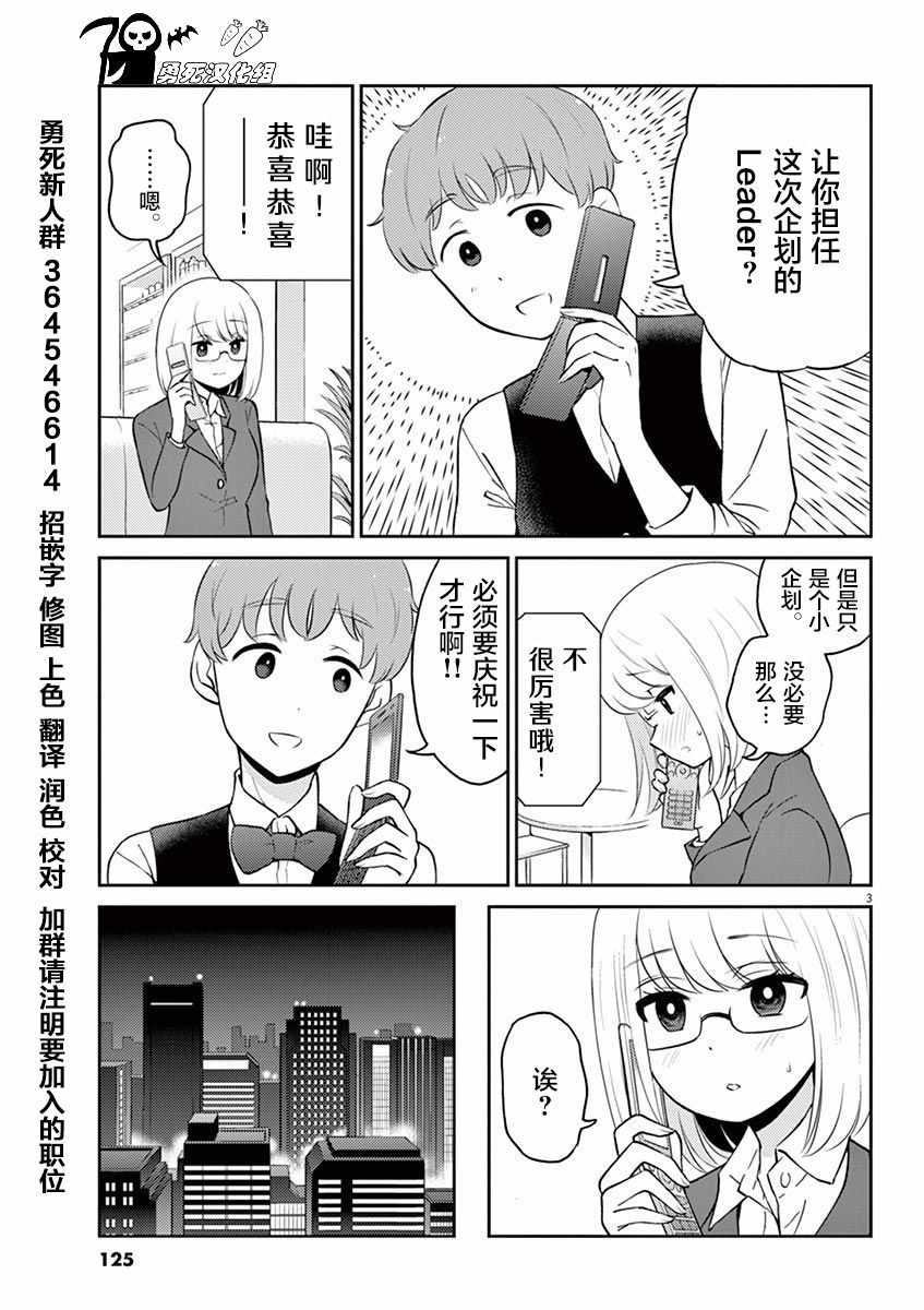 《品酒要在成为夫妻之后》漫画最新章节第55话免费下拉式在线观看章节第【3】张图片