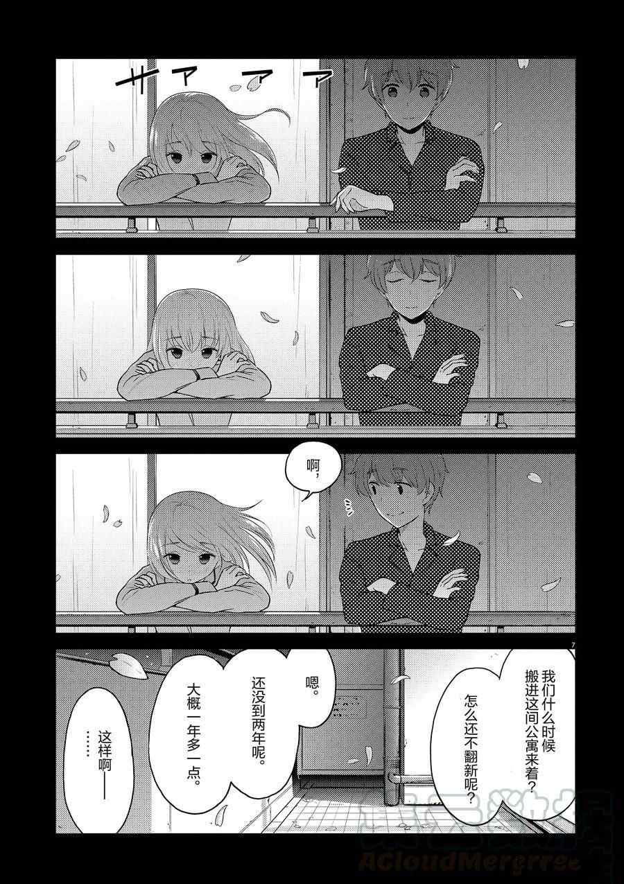 《品酒要在成为夫妻之后》漫画最新章节第121话 试看版免费下拉式在线观看章节第【7】张图片