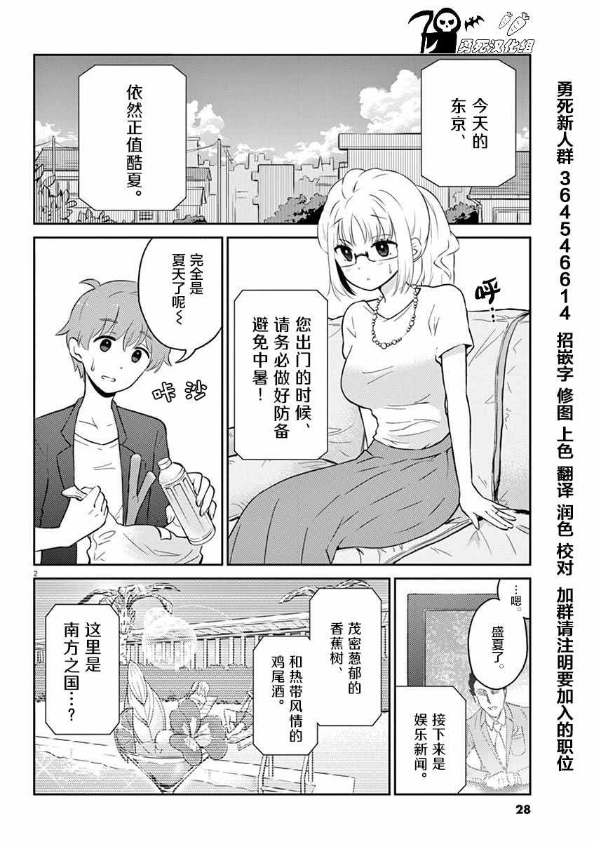 《品酒要在成为夫妻之后》漫画最新章节第47话免费下拉式在线观看章节第【2】张图片