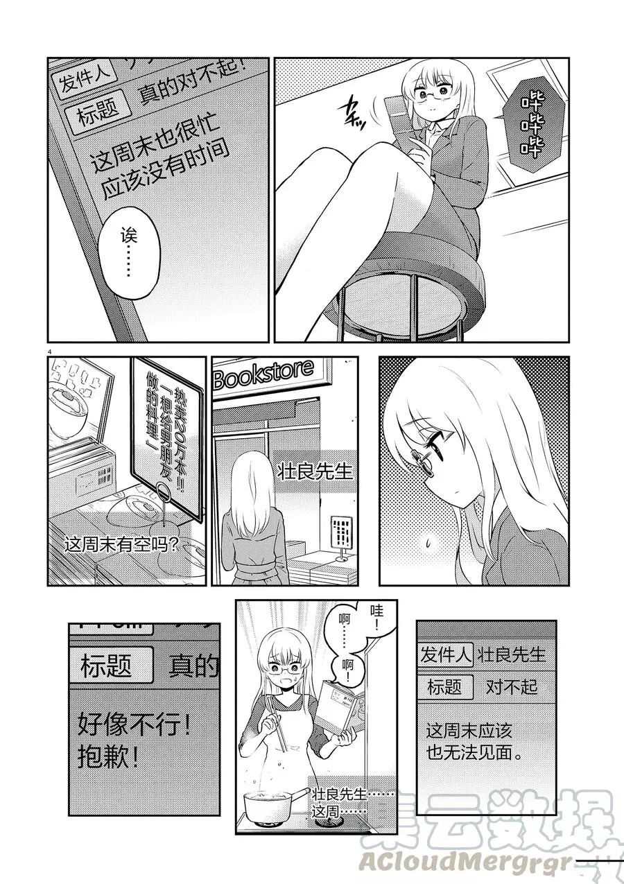 《品酒要在成为夫妻之后》漫画最新章节第66话 试看版免费下拉式在线观看章节第【4】张图片