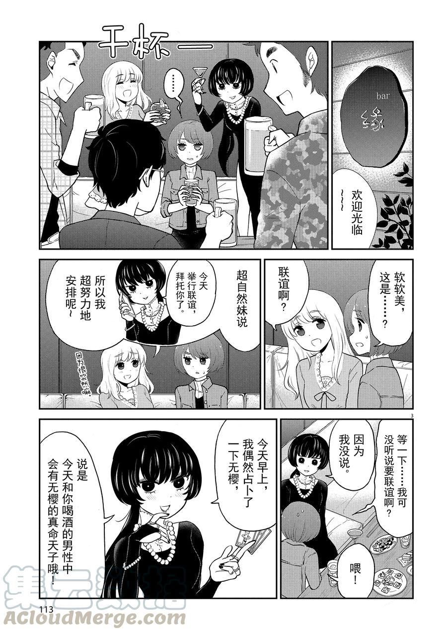 《品酒要在成为夫妻之后》漫画最新章节第76话 试看版免费下拉式在线观看章节第【3】张图片