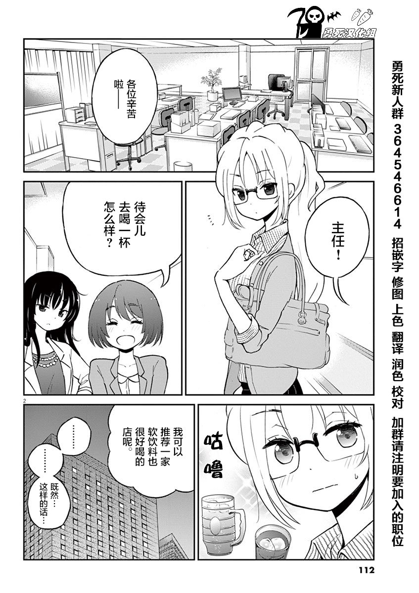 《品酒要在成为夫妻之后》漫画最新章节第21话免费下拉式在线观看章节第【2】张图片