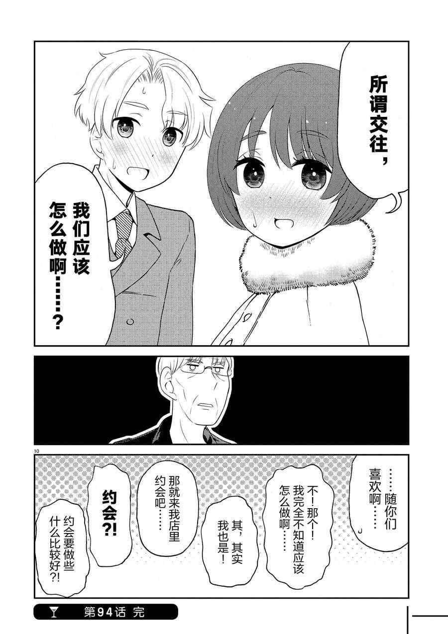 《品酒要在成为夫妻之后》漫画最新章节第94话 试看版免费下拉式在线观看章节第【10】张图片